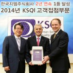 2014 KSQI 판매부문 2년 연속 1등_1