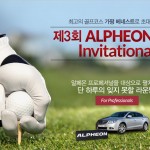 알페온-VIP-인비테이셔널_withalpheon