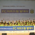 150301 현대차그룹, FC아트드림 소외계층 축구 꿈나무 육성 나선다 (完)