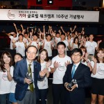 150918 기아차 기아 글로벌 워크캠프 10주년 기념 행사