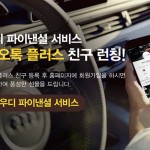 [참고사진 ] 아우디 파이낸셜 서비스 A6 구매 고객 대상 4월 스페셜 프로모션 및 카카오톡 플러스 친구 이벤트 실시 (1) 복사