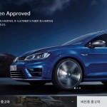 [참고사진] VW Approved 공식 온라인 홈페이지 화면