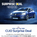 르노 CLIO Surprise Deal_이벤트