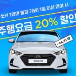 [쏘카-이미지자료]쏘카(SOCAR), 여름 휴가철 1일