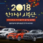 2019_쌍용차_한가위시승단