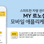 MY르노삼성_모바일어플리케이션 (1)