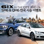 르노삼성자동차, SM6 & QM6 전국 시승이벤트 실시