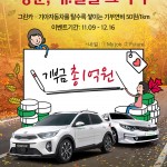 카셰어링 그린카, 기아차와 ‘청춘, 내일을 그리다 캠페인 시즌3 진행_20181109