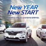 르노삼성 New YEAR New START