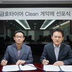 사진1. 금호타이어 Clean 계약제 선포식