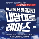 [불스원] 2019 몽골랠리 참가팀 후원 신청 포스터1