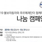 사진자료_2019 볼보 나눔캠페인 포스터