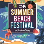 한성자동차 _2019 Summer Beach Festival_ 진행 복사