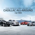 [캐딜락] 전국 특별 시승행사 _Cadillac All Around_