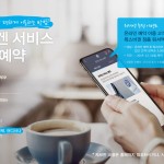 [참고사진] 폭스바겐코리아 온라인 서비스 예약 시스템 런칭 (2)