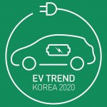 [이미지] EV TREND KOREA 2020