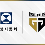 20200325 [보도자료] 메르세데스-벤츠 공식딜러 한성자동차, 글로벌 esports 기업 ‘Gen.G’와 MOU 체결