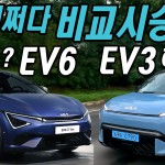 표지 EV6 EV3 후기