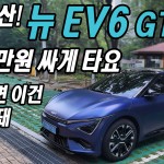 표지 EV6 구입 후기 4