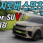 표지 레인지 스포츠 SV 2