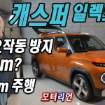 표지 캐스퍼 일렉 테크